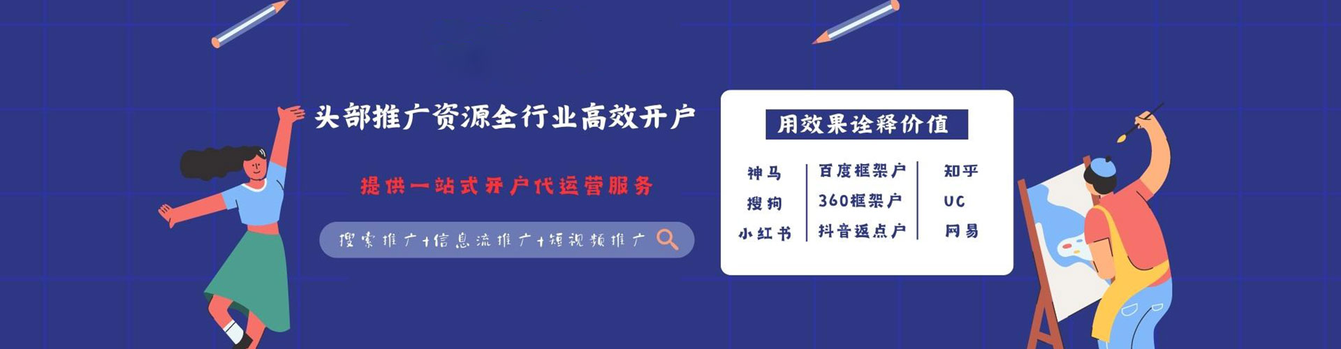 迎泽信息流投放